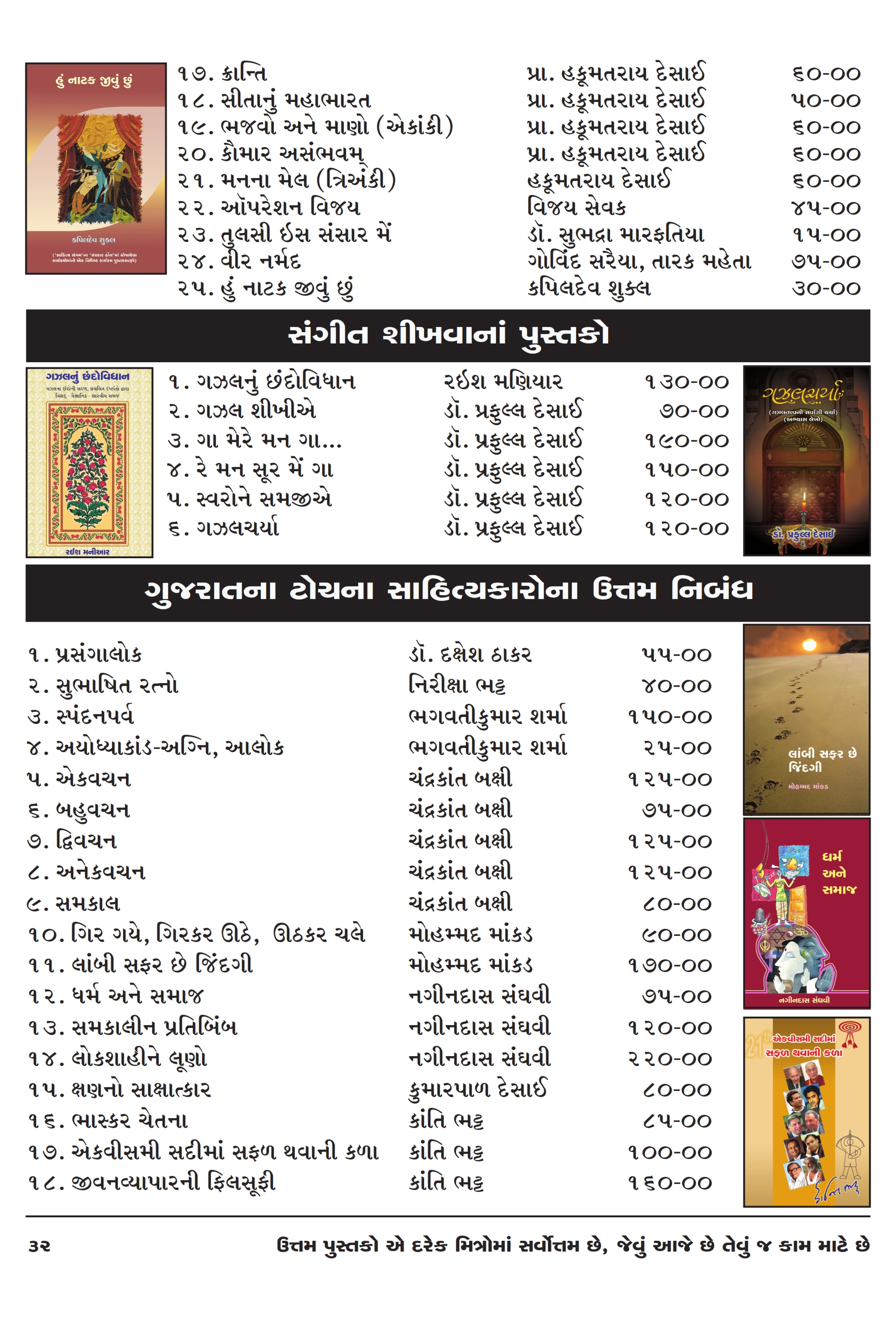 Catalog Page 32